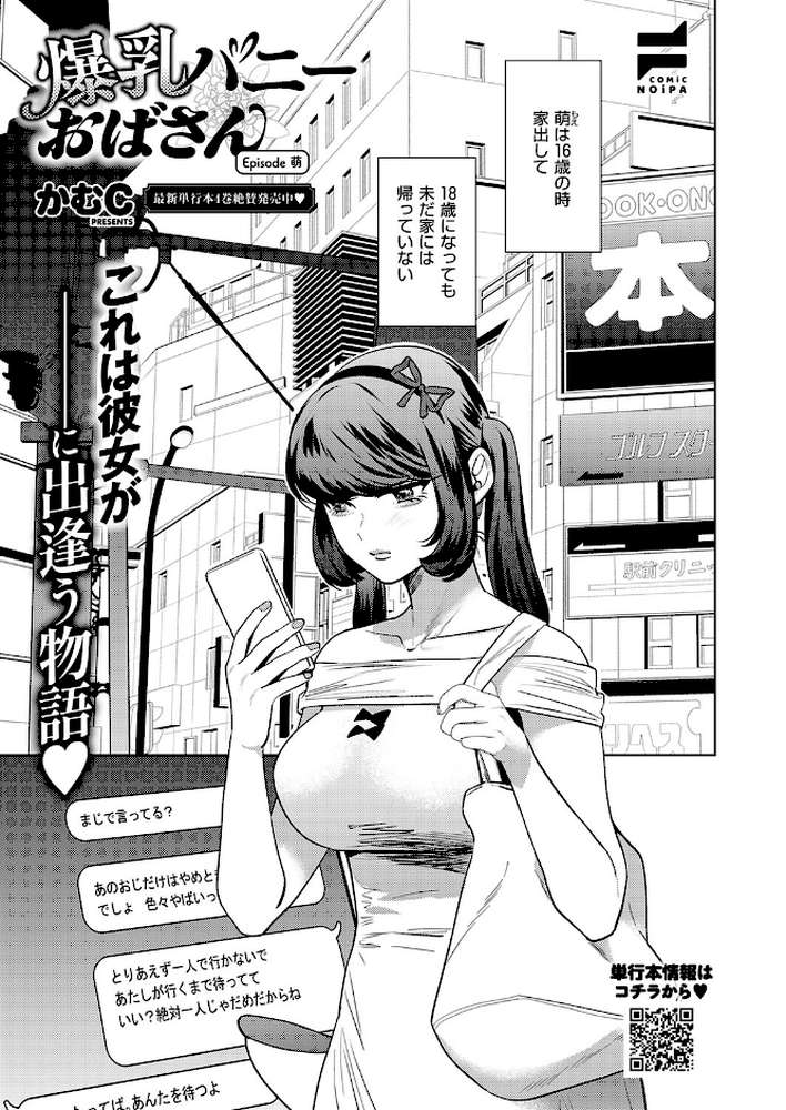 COMIC E×E 75
