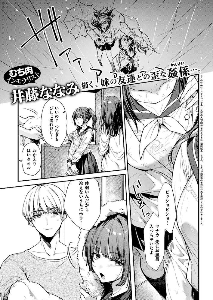 あの娘の代わりに…【井藤ななみ】 (p1)