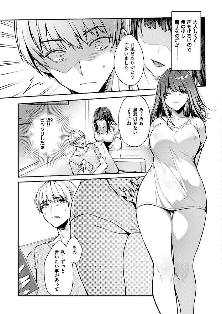 あの娘の代わりに…【井藤ななみ】 (p3)