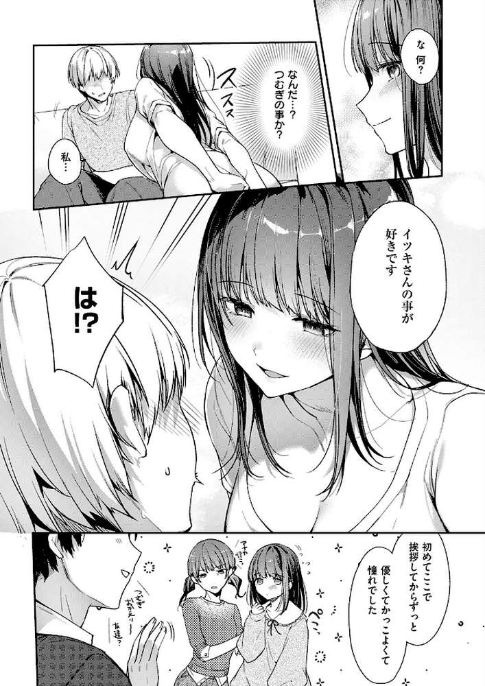 あの娘の代わりに…【井藤ななみ】 (p4)