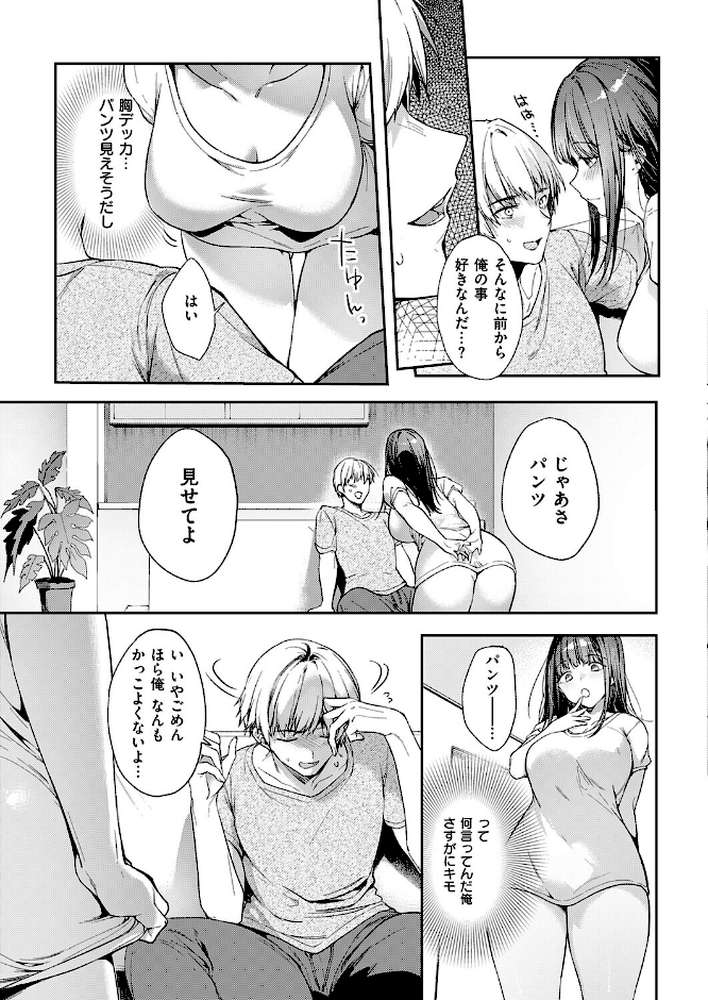 あの娘の代わりに…【井藤ななみ】 (p5)