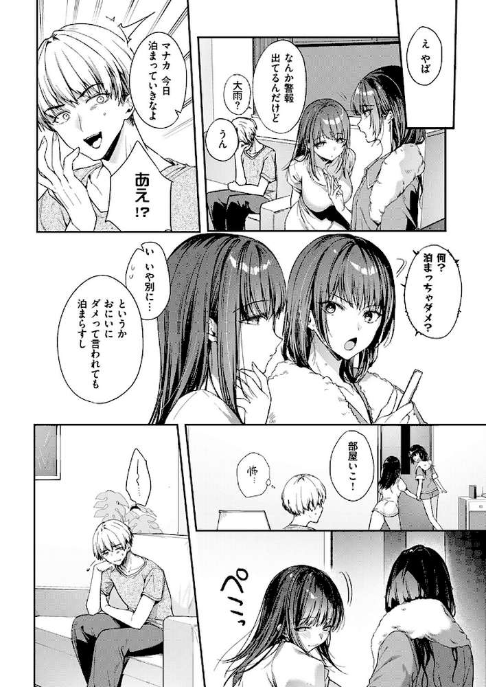 あの娘の代わりに…【井藤ななみ】 (p8)