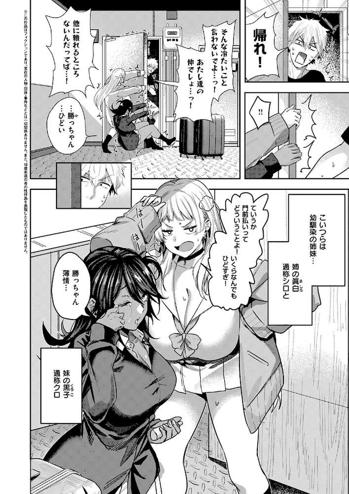 黒白ペットギャル【熊足S】 (p2)