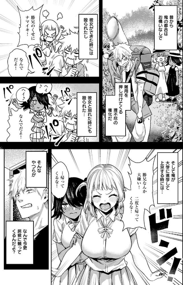 黒白ペットギャル【熊足S】 (p3)