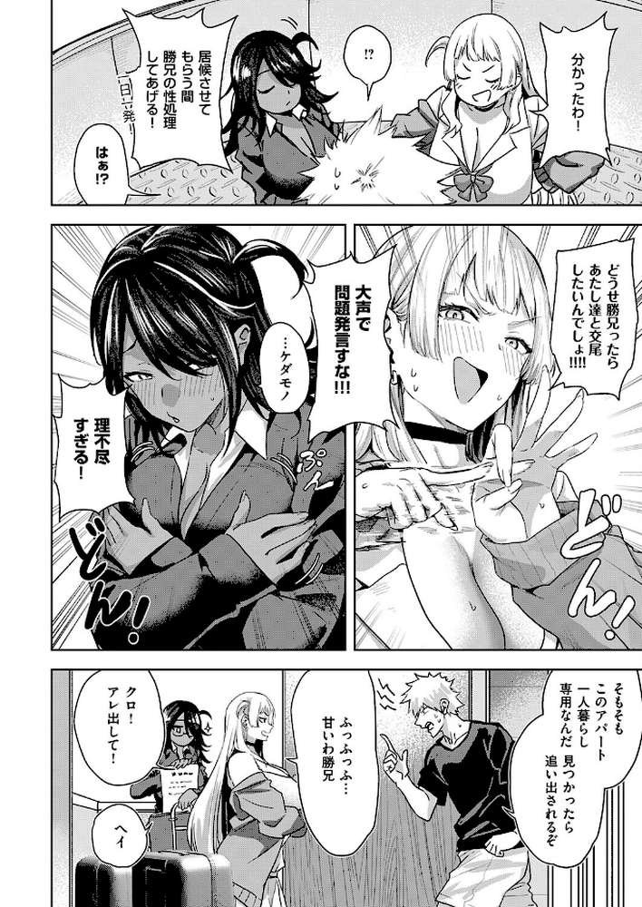 黒白ペットギャル【熊足S】 (p6)
