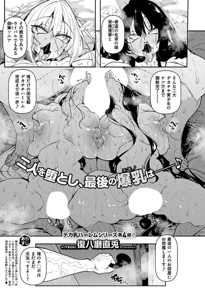 一筆乳婚 菖蒲編【復八磨直兎】 (p1)