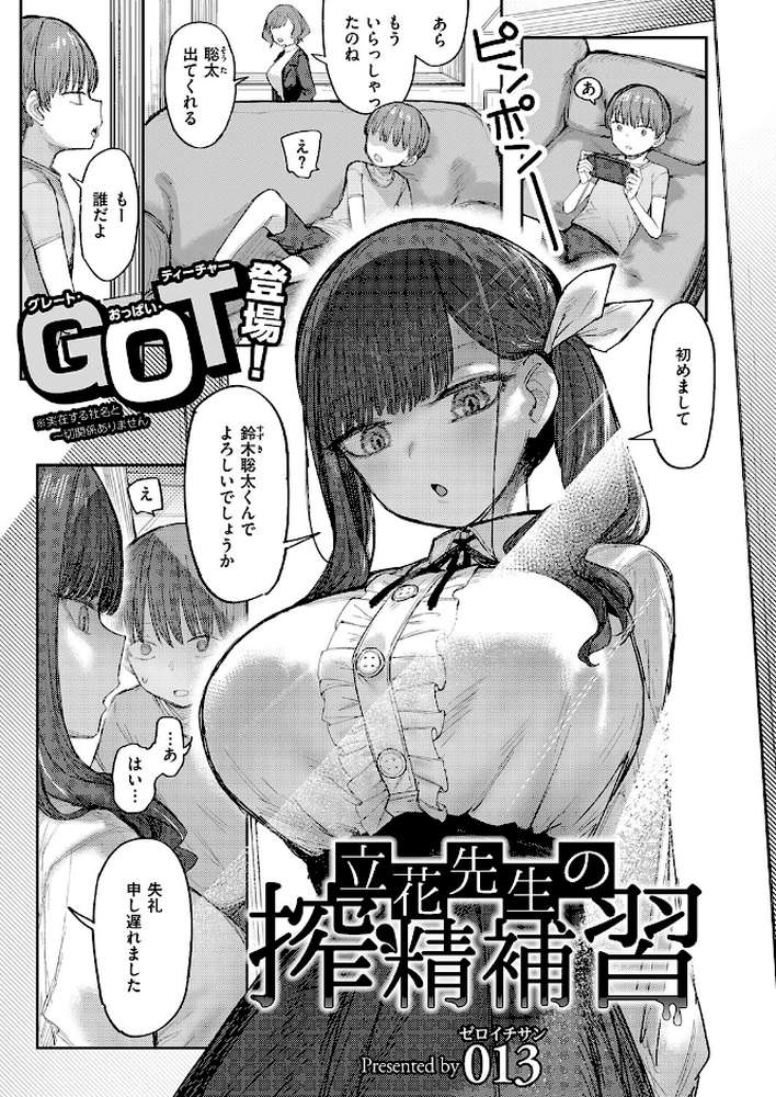 立花先生の搾精補習【013】 (p1)