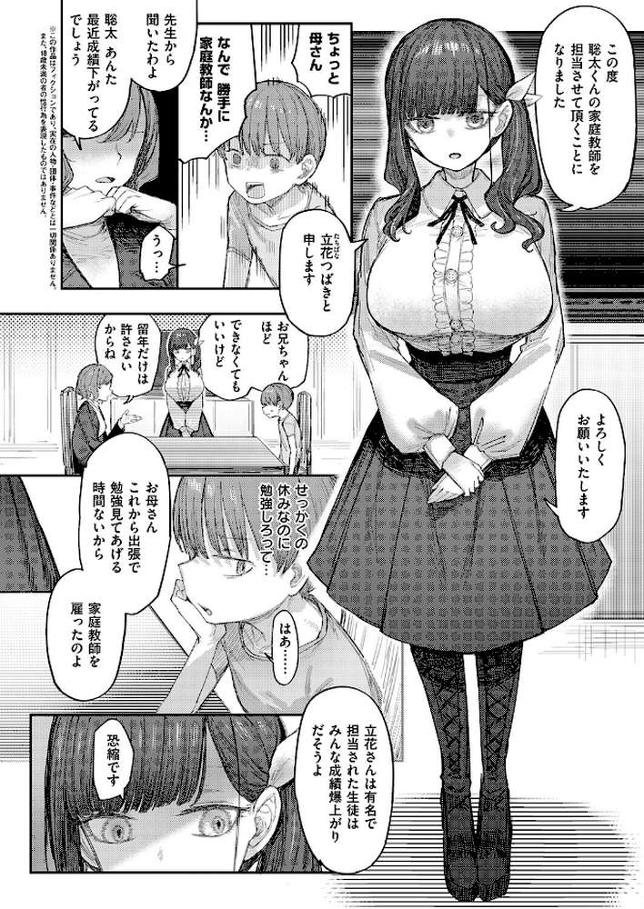 立花先生の搾精補習【013】 (p2)