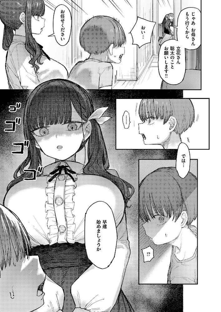立花先生の搾精補習【013】 (p3)