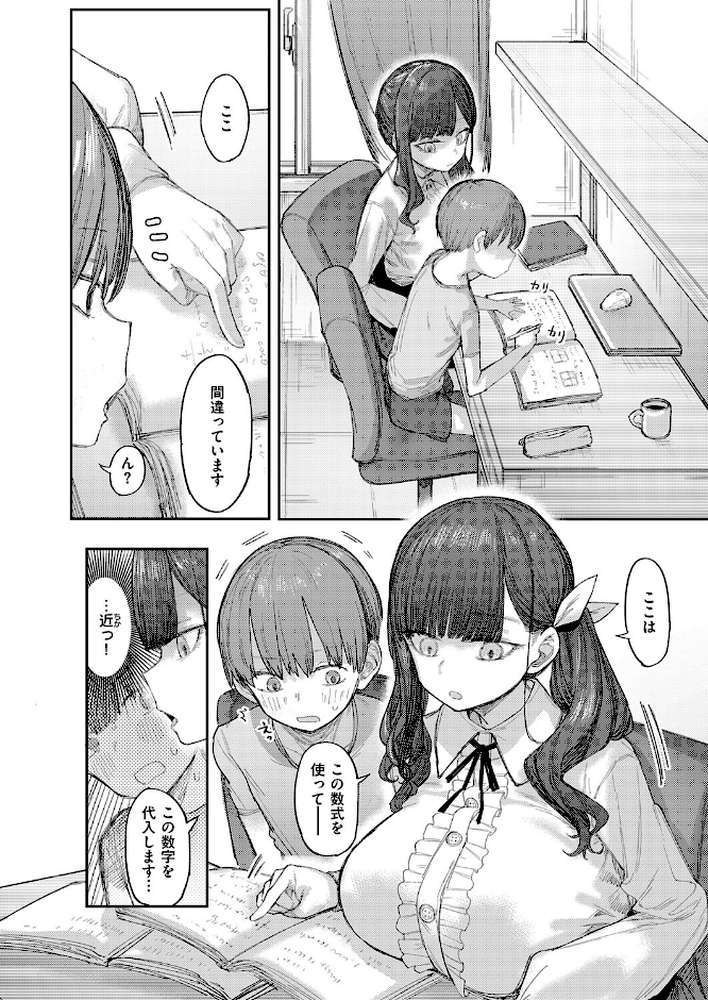立花先生の搾精補習【013】 (p4)