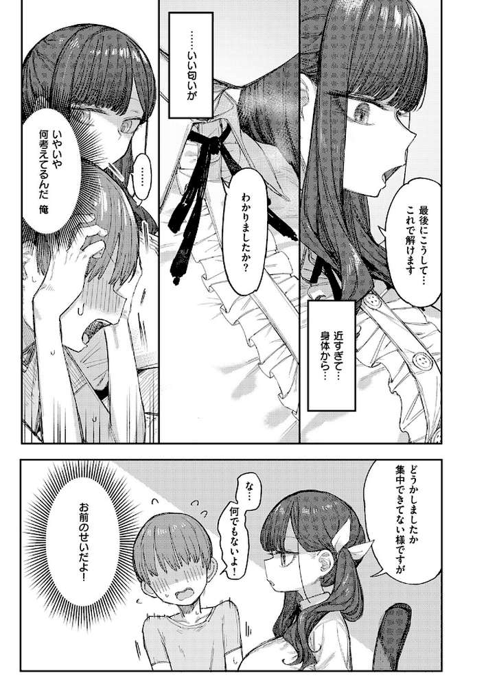 立花先生の搾精補習【013】 (p5)