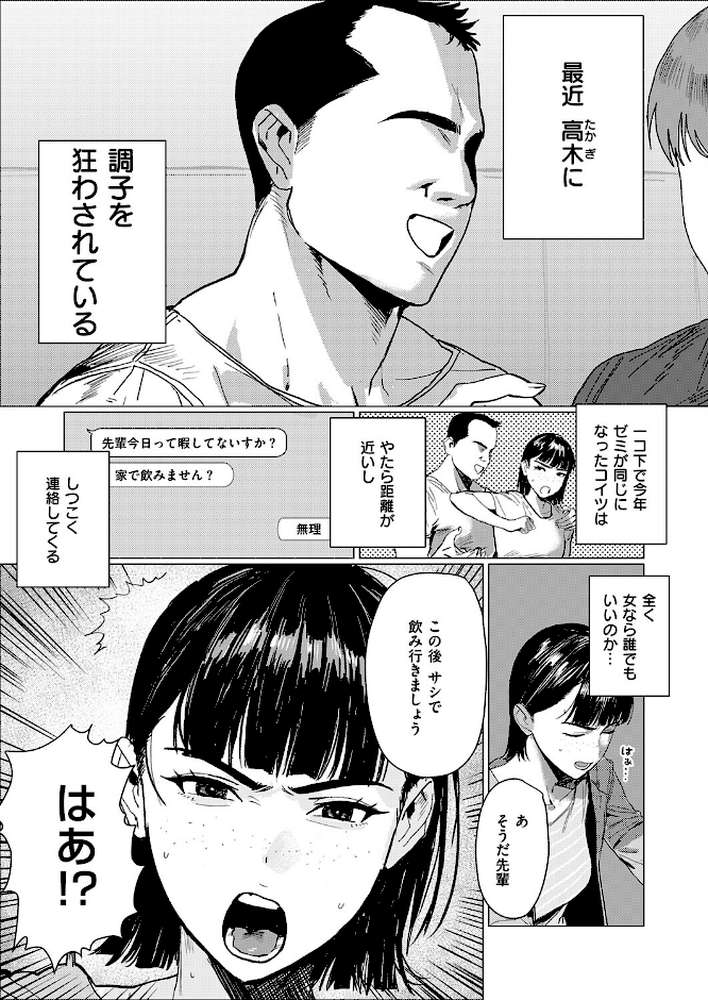 あかね先輩がちょろすぎる件【こすび】 (p2)