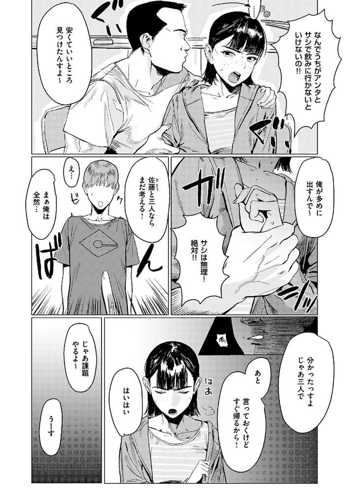 あかね先輩がちょろすぎる件【こすび】 (p3)