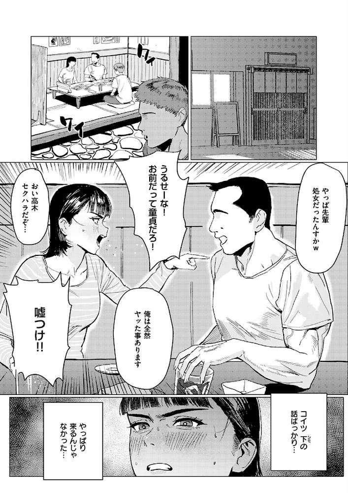 あかね先輩がちょろすぎる件【こすび】 (p4)