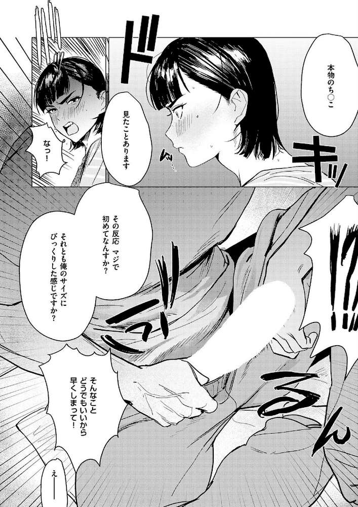 あかね先輩がちょろすぎる件【こすび】 (p6)