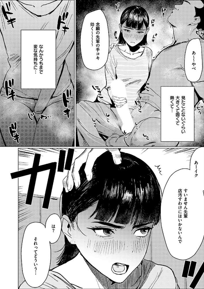 あかね先輩がちょろすぎる件【こすび】 (p7)