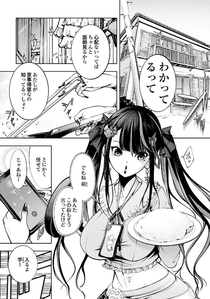 ぱらだいすファーム 〜オレの人間農場開拓史〜【空想】 (p3)