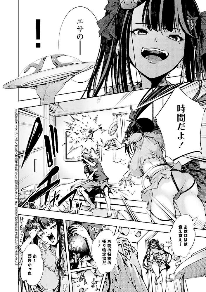 ぱらだいすファーム 〜オレの人間農場開拓史〜【空想】 (p4)