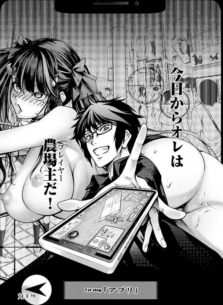 ぱらだいすファーム 〜オレの人間農場開拓史〜【空想】 (p13)