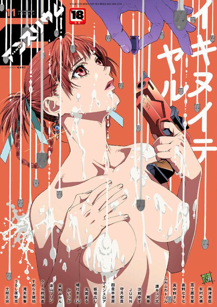 comicアンスリウム Vol.163 2026年11月号【梅津泰臣 有村大根 富士鷹金星 嘉野七十七 士郎正宗 すめらぎ琥珀 滝美梨香 うるし原智志 丸居まる 守月史貴 かいづか クール教信者 東野みかん 四畳半書房 板場広し 嘘吐きF（x） 遠山ブリン JUNN 沙和ゆず 源キュン太 真中野さし マインスロア 街裏ぴんく ふわふわドリル 胃草】 (p1)