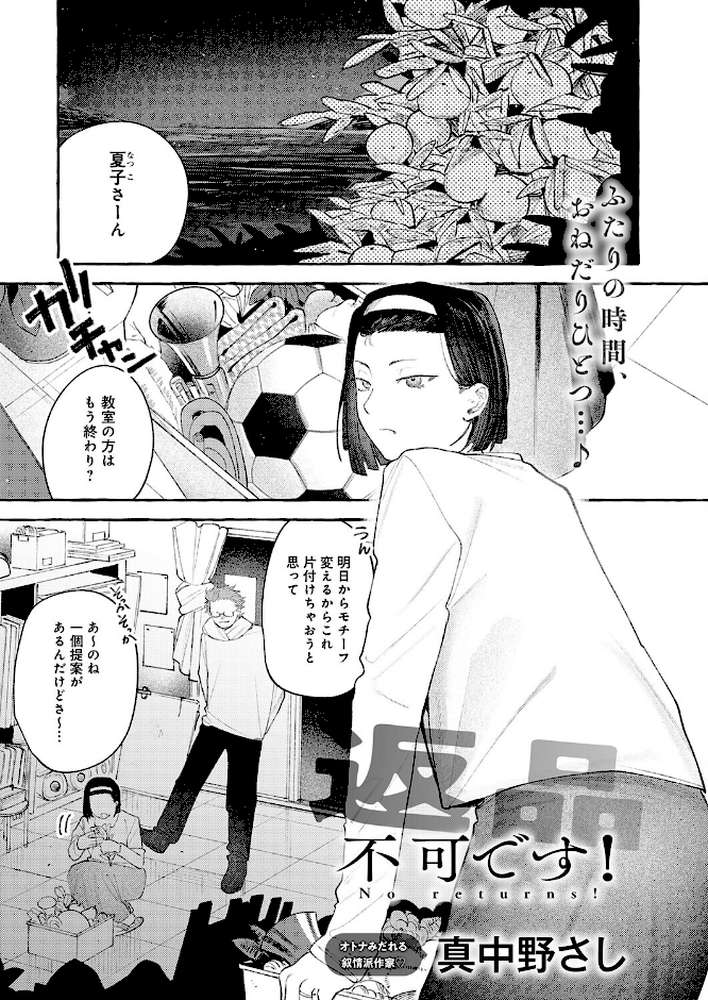 comicアンスリウム Vol.163 2026年11月号【梅津泰臣 有村大根 富士鷹金星 嘉野七十七 士郎正宗 すめらぎ琥珀 滝美梨香 うるし原智志 丸居まる 守月史貴 かいづか クール教信者 東野みかん 四畳半書房 板場広し 嘘吐きF（x） 遠山ブリン JUNN 沙和ゆず 源キュン太 真中野さし マインスロア 街裏ぴんく ふわふわドリル 胃草】 (p8)