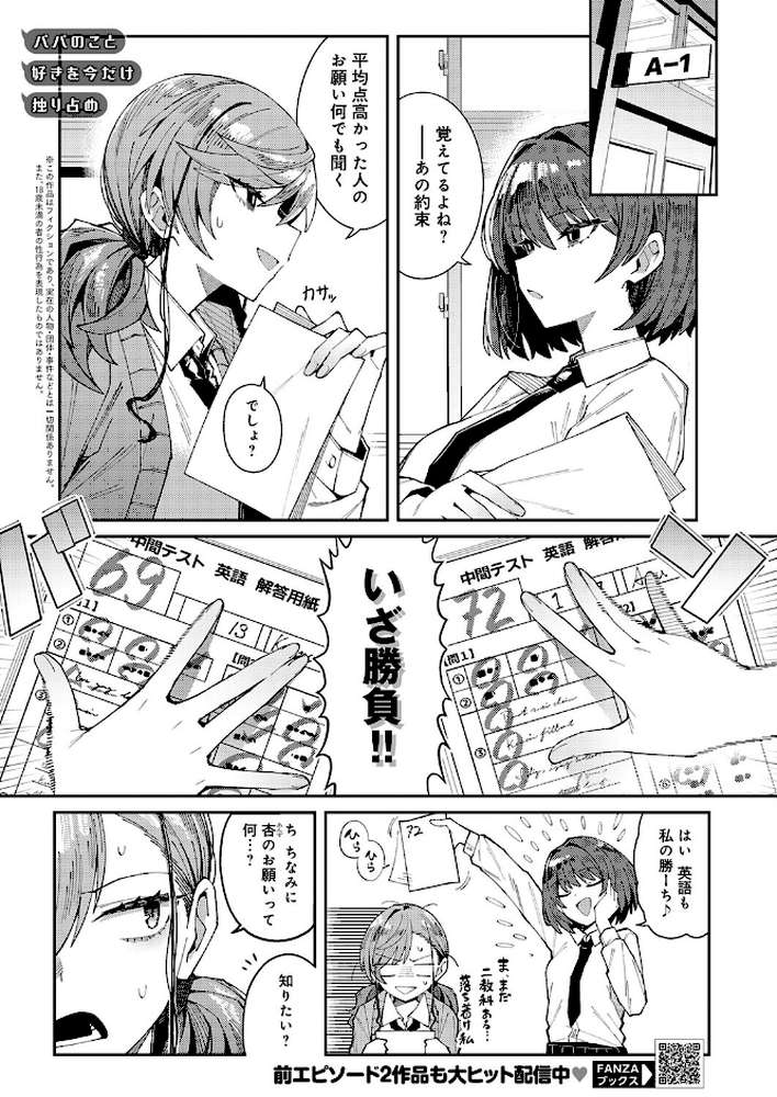 パパのこと 好きを今だけ 独り占め【有村大根】 (p1)