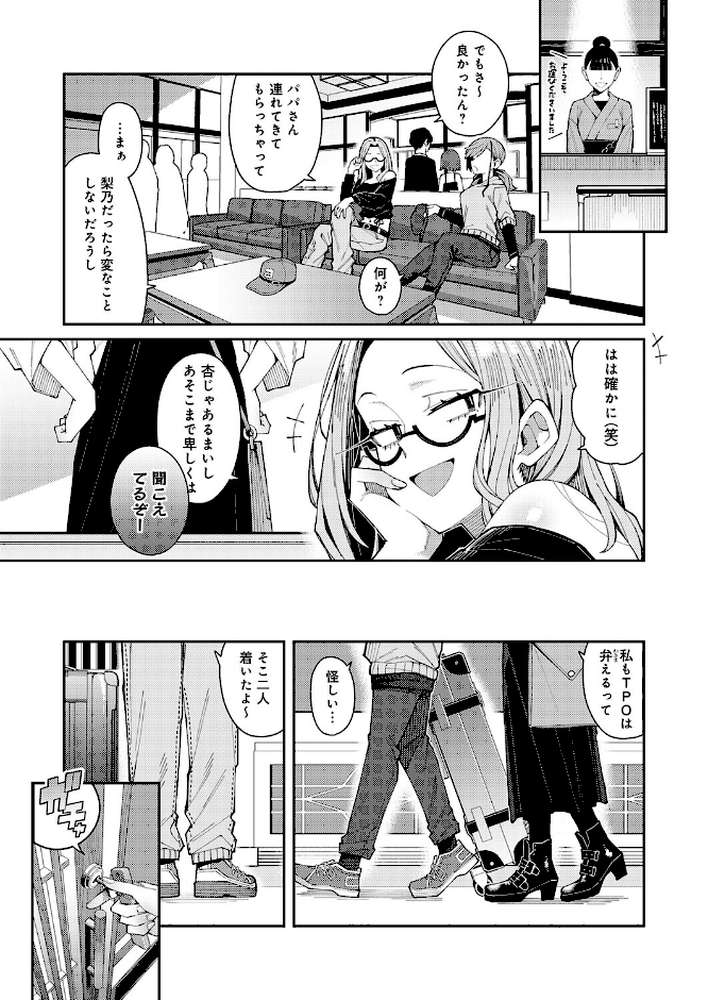 パパのこと 好きを今だけ 独り占め【有村大根】 (p5)