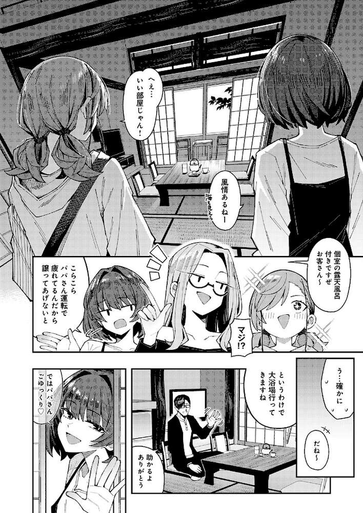 パパのこと 好きを今だけ 独り占め【有村大根】 (p6)