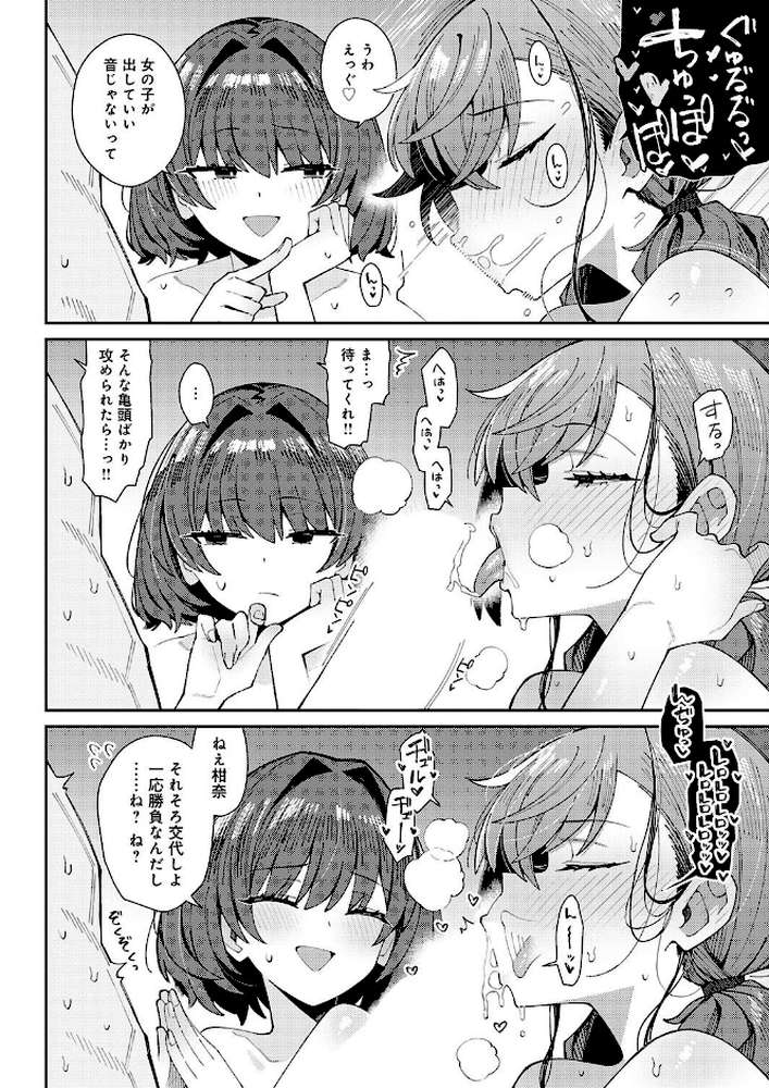 パパのこと 好きを今だけ 独り占め【有村大根】 (p12)