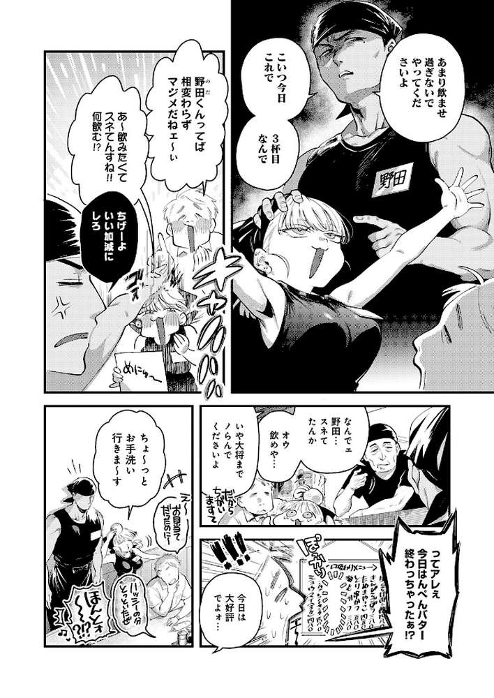 先輩! とりま1発ヤりません?【嘉野七十七】 (p2)