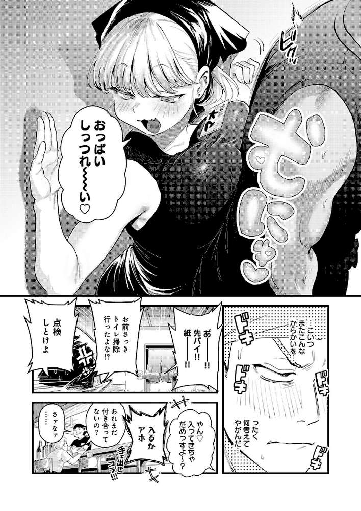 先輩! とりま1発ヤりません?【嘉野七十七】 (p3)