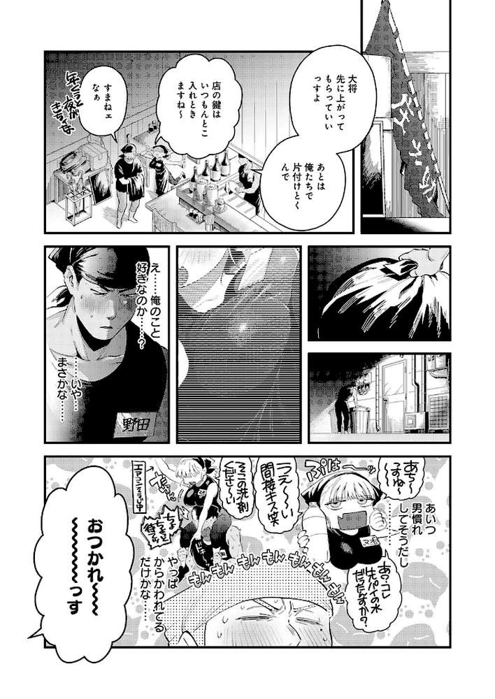 先輩! とりま1発ヤりません?【嘉野七十七】 (p4)