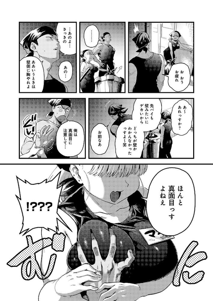 先輩! とりま1発ヤりません?【嘉野七十七】 (p5)