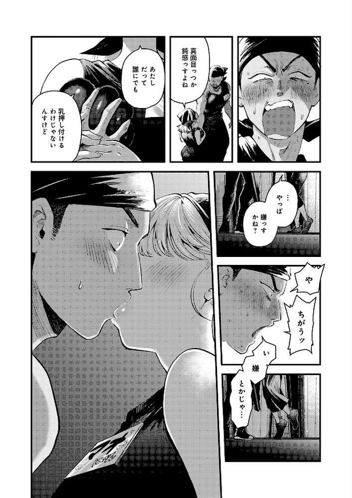 先輩! とりま1発ヤりません?【嘉野七十七】 (p6)
