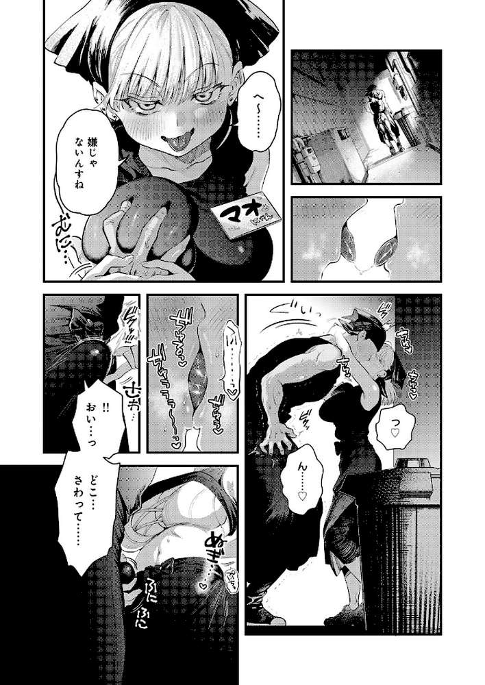先輩! とりま1発ヤりません?【嘉野七十七】 (p7)