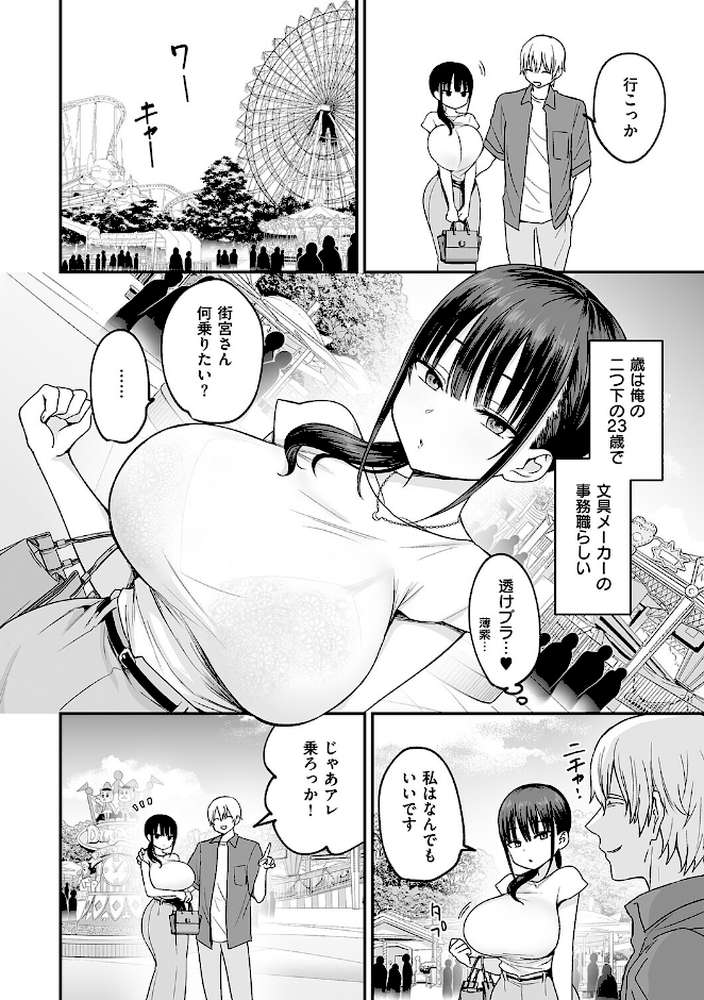 敏感乳活Dreamer【遠野えすけ】 (p17)