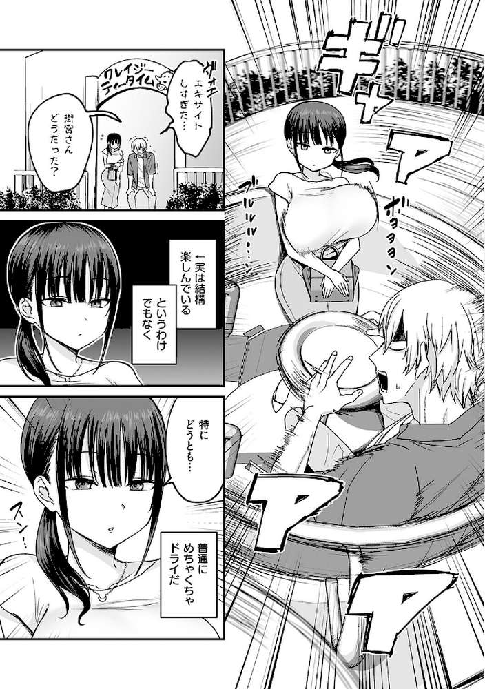 敏感乳活Dreamer【遠野えすけ】 (p18)