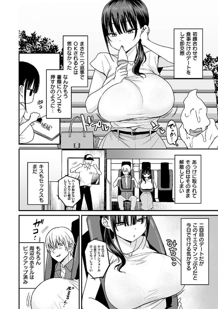 敏感乳活Dreamer【遠野えすけ】 (p19)