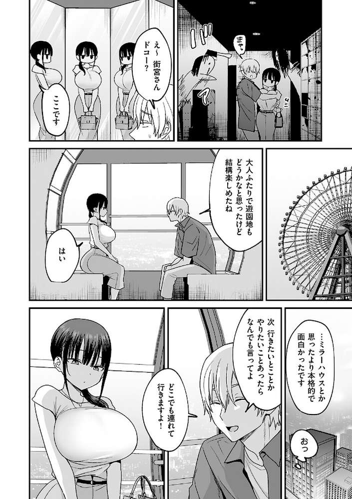 敏感乳活Dreamer【遠野えすけ】 (p21)