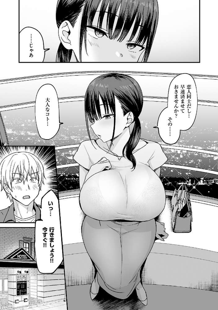 敏感乳活Dreamer【遠野えすけ】 (p22)