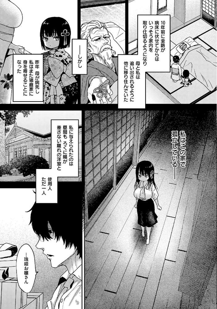 敏感乳活Dreamer【遠野えすけ】 (p26)