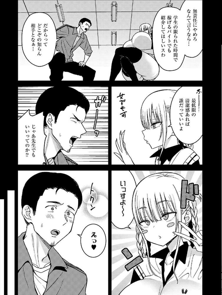 敏感乳活Dreamer【遠野えすけ】 (p5)