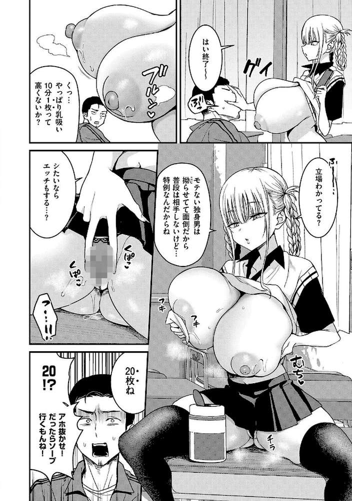 敏感乳活Dreamer【遠野えすけ】 (p8)