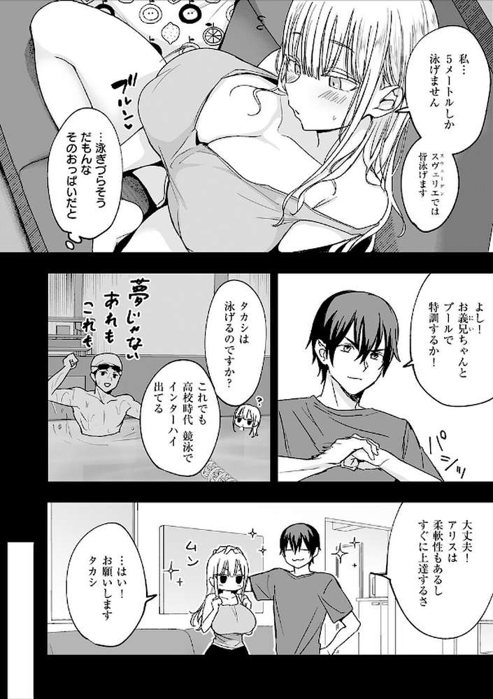 敏感乳活Dreamer【遠野えすけ】 (p14)