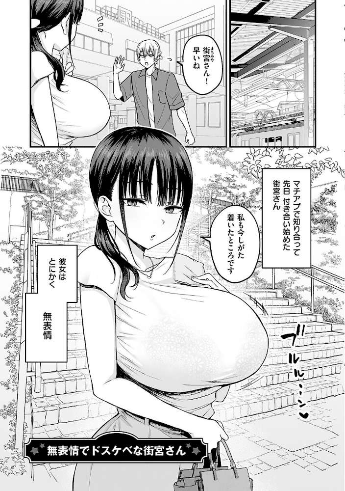 敏感乳活Dreamer【遠野えすけ】 (p16)
