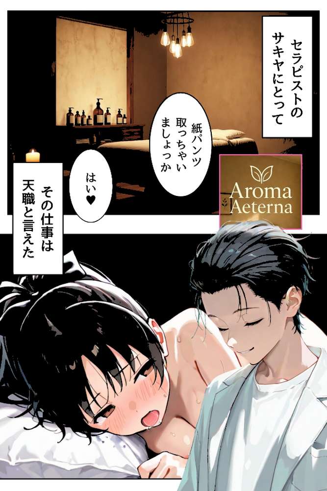 性欲まみれ【オトナ版】〜普通の女の子が一番エロいって知ってました?〜04【YOSHIKO】 (p2)