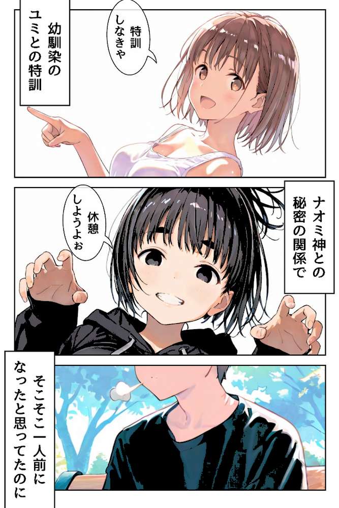 幼馴染しかできないHな特訓 合冊版5