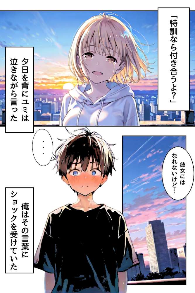 幼馴染しかできないHな特訓 特訓30