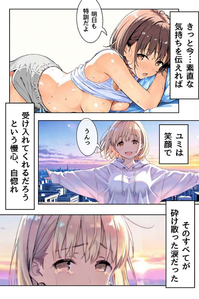 幼馴染しかできないHな特訓 特訓30