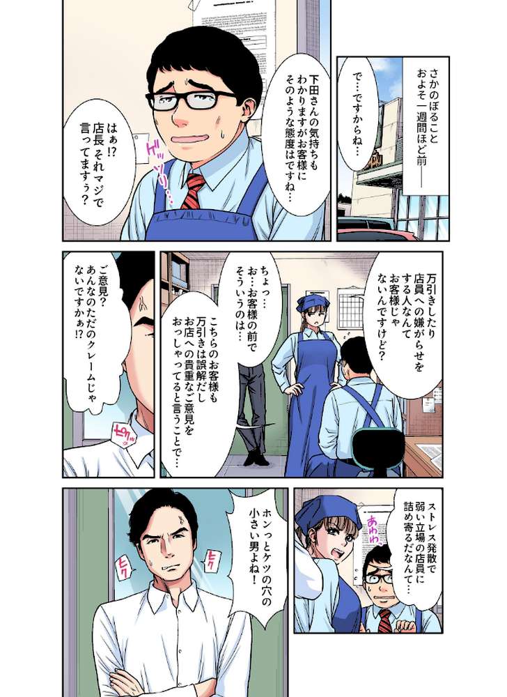 性活協同クラブー人妻たちの貪欲××漁りサークルー【フルカラー分冊版】 5【モフ2製作所】 (p4)